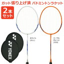 『即日出荷』「2本セット」「ガット張り上げ済み」YONEX(ヨネックス) バドミントンラケット B4000 B4000G 384 450 ホワイト&コーラルオレ...