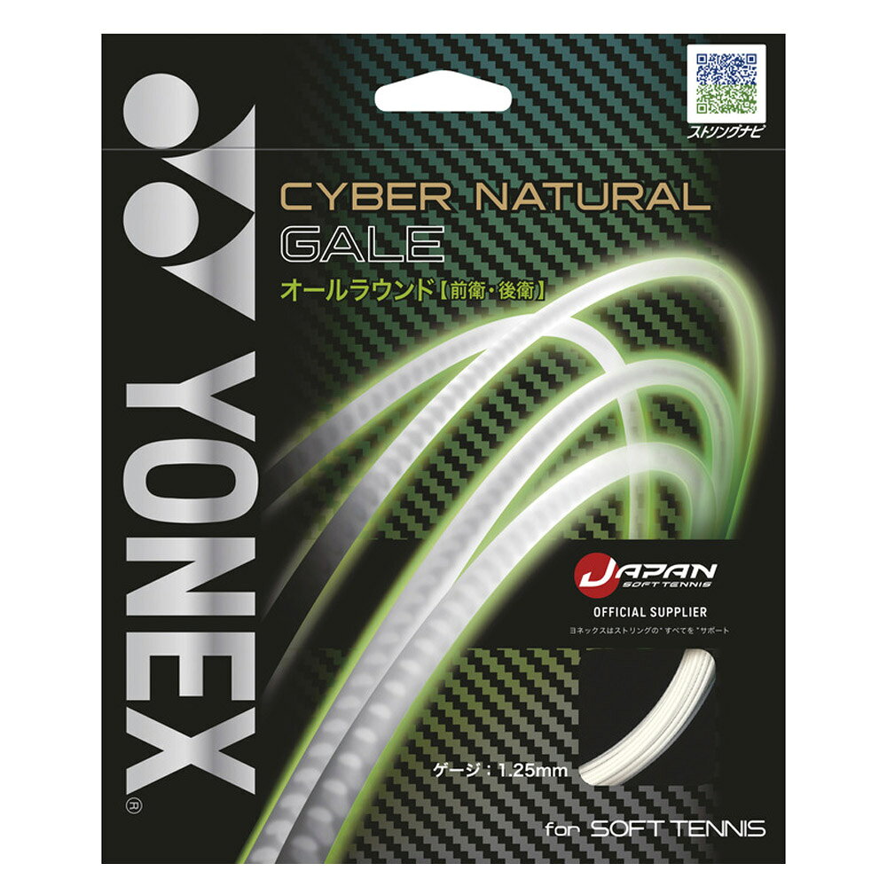 ヨネックス YONEX ソフトテニスガット・ス...の紹介画像3