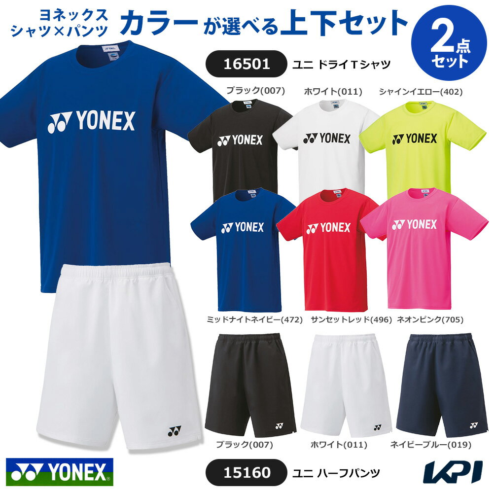 ヨネックス YONEX テニスウェア セットでお買い得!!YONEX UNI 人気パンツ・シャツ 上下セット 16501-15160