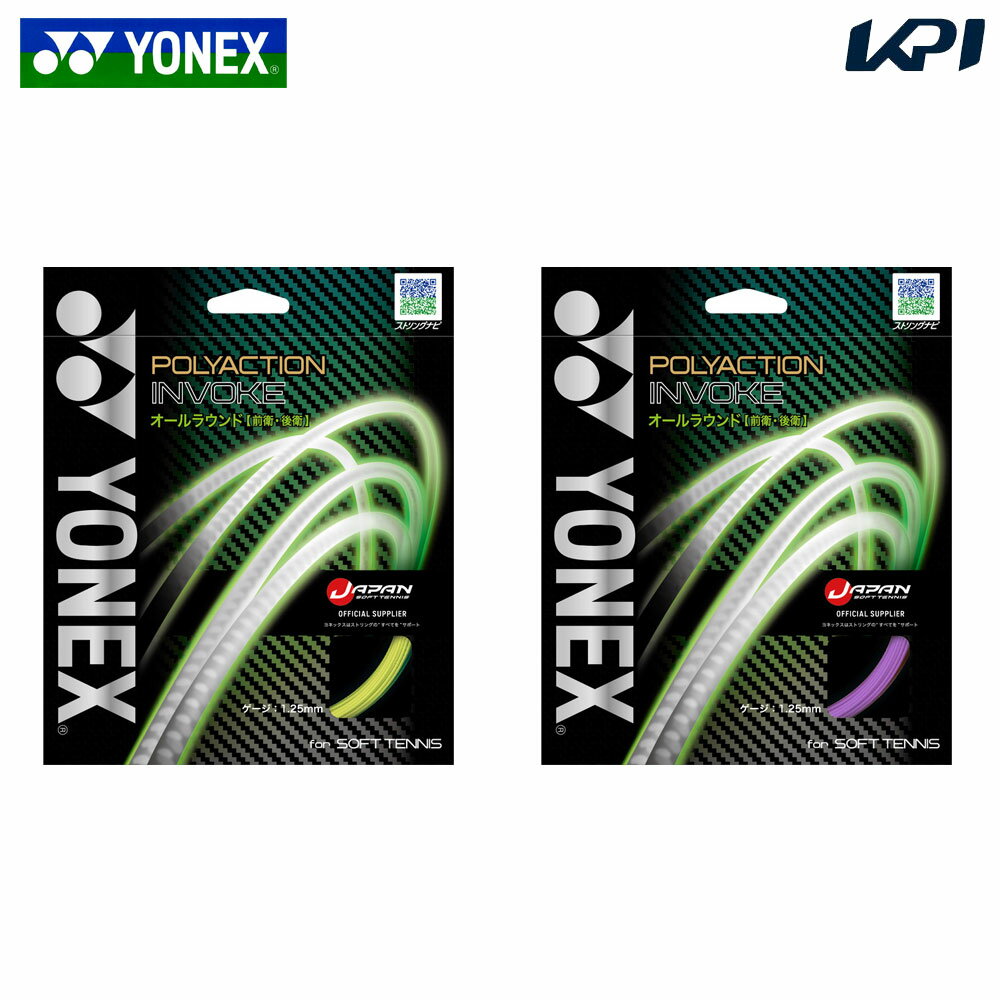 ヨネックス YONEX ソフトテニスガット・ストリング POLYACTION INVOKE ポリアクション インヴォーク SGPI