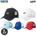 【2個セット】『即日出荷』ヨネックス YONEX テニスキャップ・バイザー ユニセックス ユニメッシュキャップ 40107