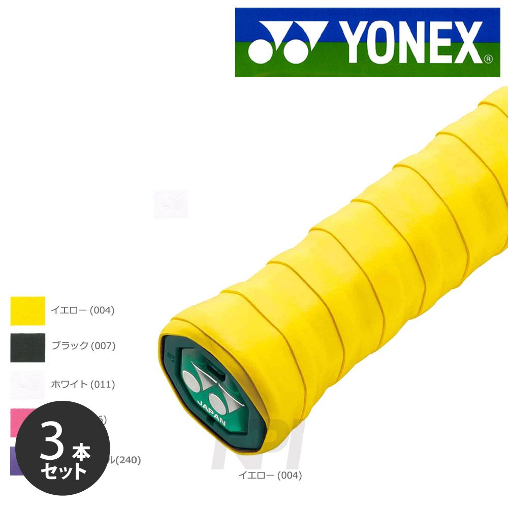 「ポスト投函便で送料無料」【3本セット】YONEX(ヨネックス)「ウェットスーパーソフトグリップ(1本入) AC136」オーバーグリップテープ