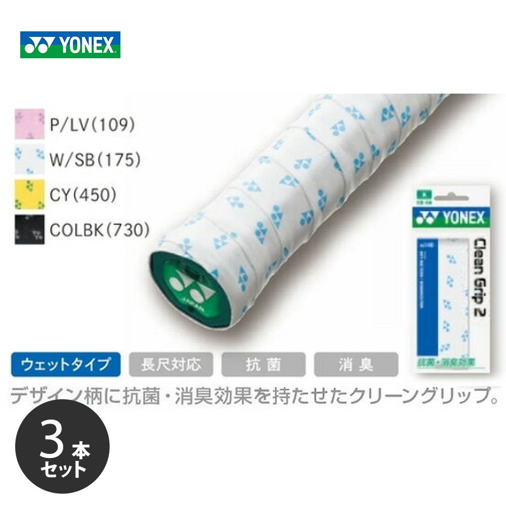 �֥ݥ�����ȡ�ؤ�����̵���ס�3�ܥ��åȡ�YONEX(��ͥå����ˡ֥��꡼�󥰥�å�2��1������� AC146��[�����С�����åץơ���]