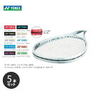 「ポスト投函便で送料無料」【5本セット】YONEX(ヨネックス)「エッジガード5(ラケット1本分) AC158-1P」