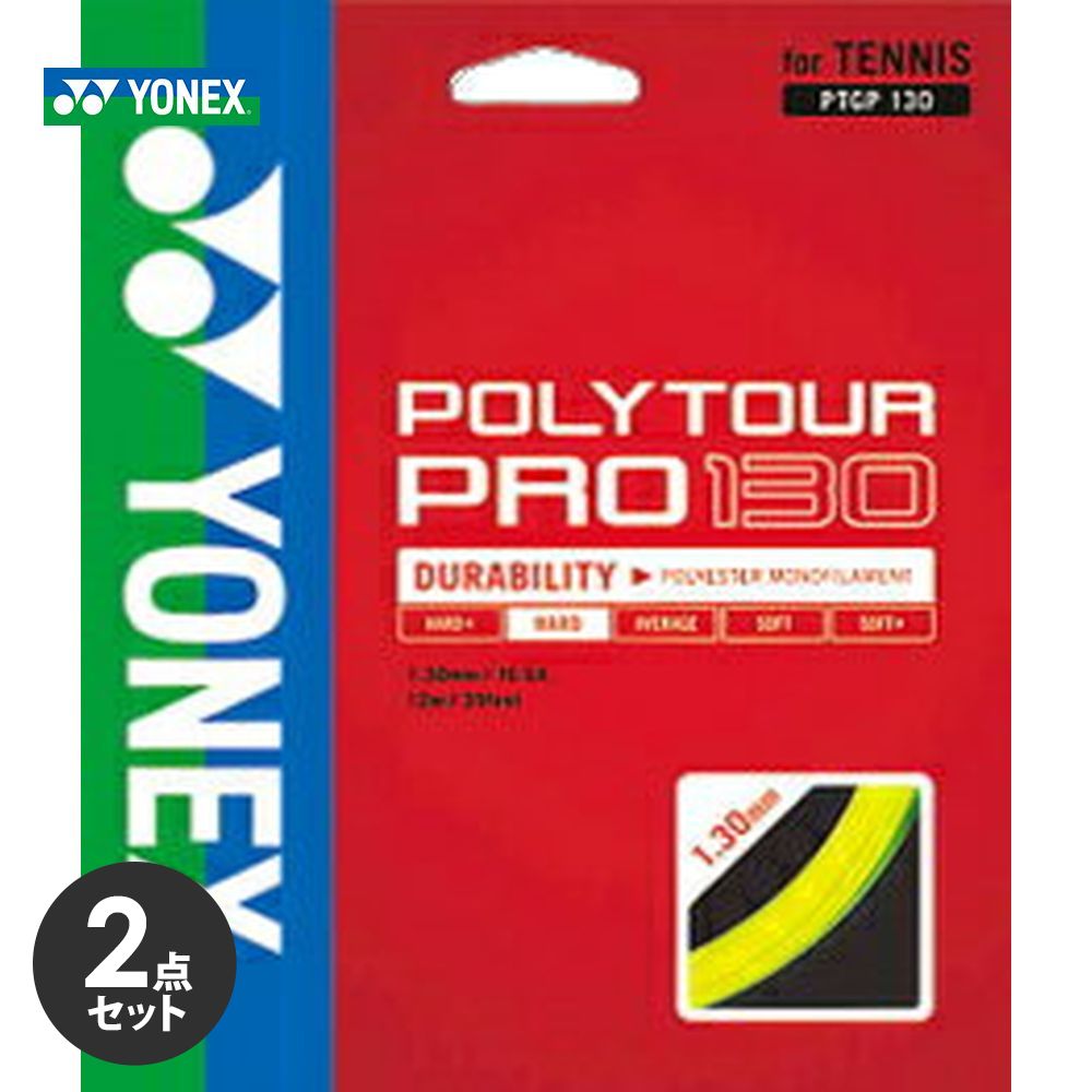 ��2�ĥ��åȡ�YONEX�ʥ�ͥå����ˡ�POLY TOUR PRO 130�ʥݥ�ĥ����ץ�130�� PTGP130�׹ż��ƥ˥����ȥ�󥰡ʥ��åȡˡ�prospo...