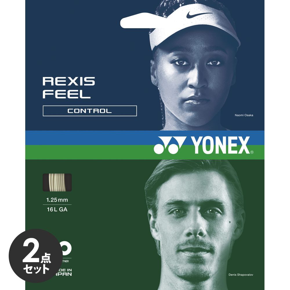 【2個セット】ヨネックス YONEX テニスガット・ストリング レクシスフィール125 単張 REXIS FEEL　TGRFL125