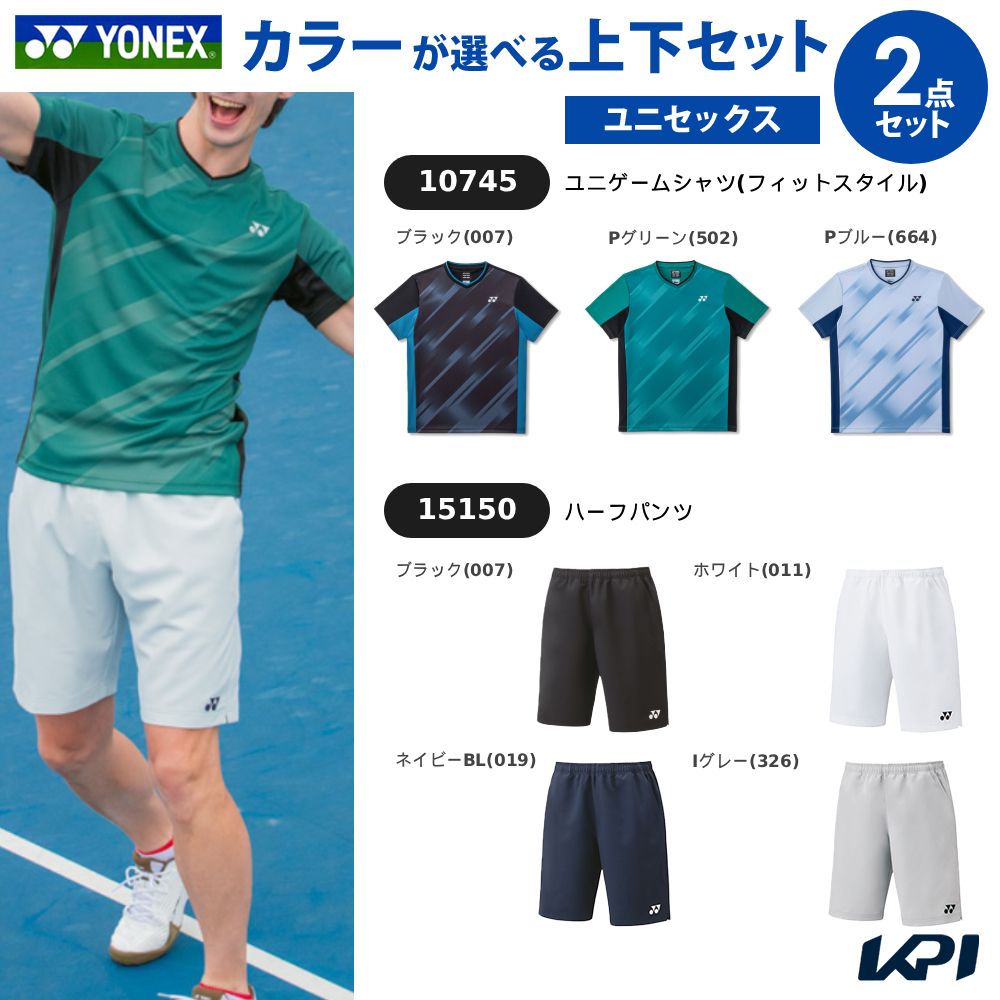 ブラック(007) Pグリーン(502) Pブルー(664) ブラック(007) ホワイト(011) ネイビーBL(019) Iグレー(326) メーカー希望小売価格はメーカーカタログに基づいて掲載しています。 商品説明 素材：【10745 ゲームシャツ（フィットスタイル）】ポリエステル100%【15150 ハーフパンツ】ポリエステル100%仕様：【10745 ゲームシャツ（フィットスタイル）】ベリークール、UVカット、吸汗速乾、制電【15150 ハーフパンツ】ベリークール、UVカット、吸汗速乾、ストレッチ、制電、透け防止原産国：【10745 ゲームシャツ（フィットスタイル）】日本 ヨネックス YONEX テニス ウェア テニスウェア 【上下セット】ゲームシャツ（フィットスタイル）×ハーフパンツ 　サイズ表はこちら 単品商品はこちらから！ヨネックス YONEX テニスウェア ユニセックス ユニゲームシャツ（フィットスタイル） 10745 2026SS 5月中旬発売予定※予約単品商品はこちらから！「最短当日出荷」ヨネックス YONEX テニスウェア ユニセックス ユニハーフパンツ 15150 SSシーズン 冷感 春夏 吸汗速乾 ベリークール バドミントン