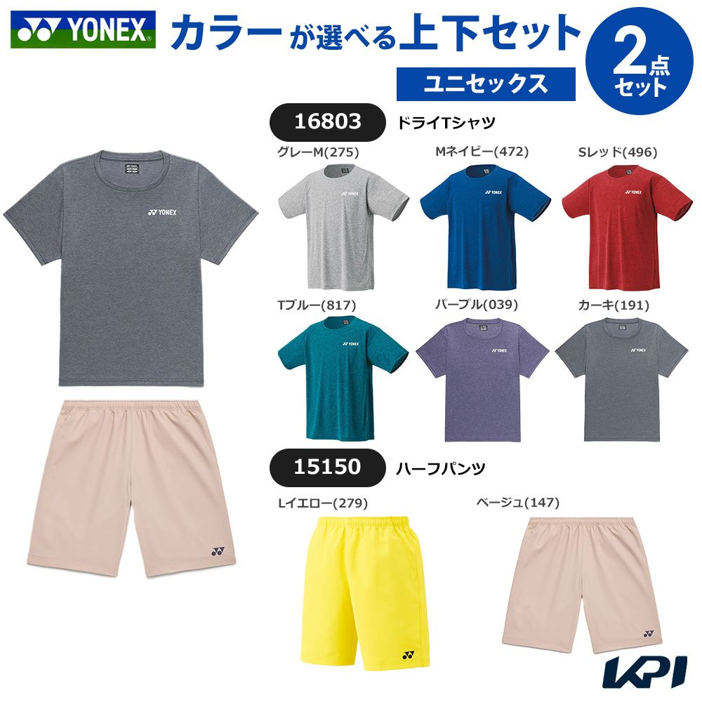 Rakuten - 【上下セット】ヨネックス YONEX テニスウェア ユニセックス ドライTシャツ×ハーフパンツ 16803-15150-3