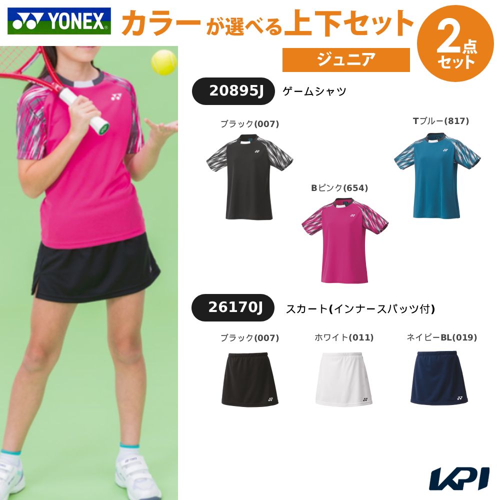 Rakuten - 【上下セット】ヨネックス YONEX テニスウェア ジュニア ゲームシャツ×スカート（インナースパッツ付） 20895J-26170J