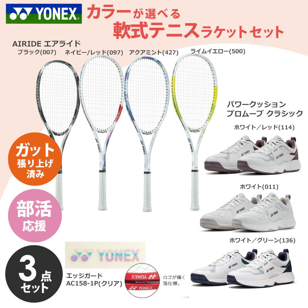 「ガット張り上げ済み」セットでお得 ソフトテニスラケット 部活応援（オ...(4.0)