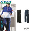 ヨネックス YONEX テニスウェア ユニセックス 裏地付ウォームアップパンツ 62006 2020SS