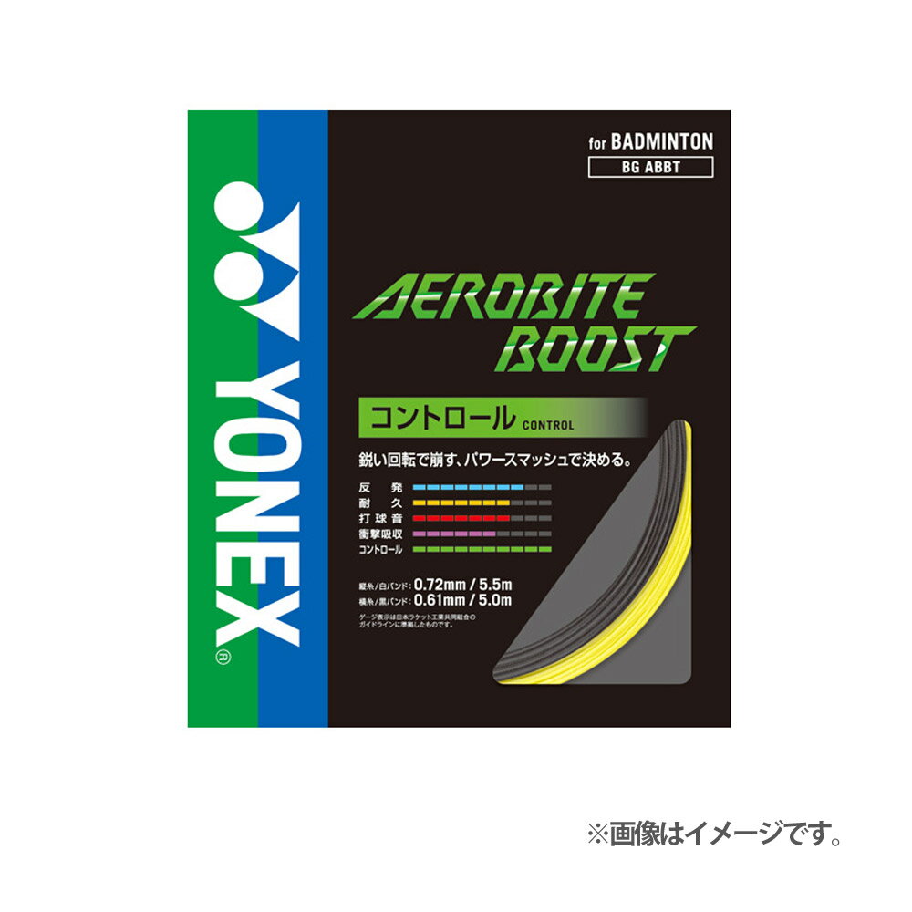 ヨネックス YONEX バドミントンガット・ストリング エアロバイトブースト AEROBITE BOOST（200mロール） BGABBT-2