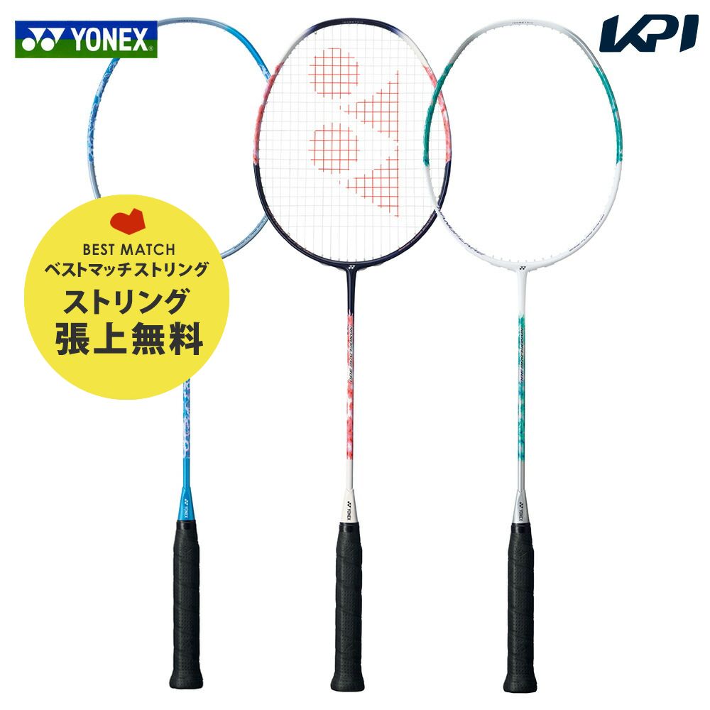 【365日出荷】「あす楽対応」【ベストマッチストリングで張り上げ無料】ヨネックス YONEX バドミ ...