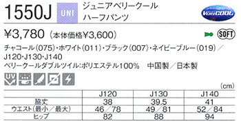 YONEX（ヨネックス）ジュニアベリークールパンツ1550J ソフトテニス＆バドミントンウェア「FW」