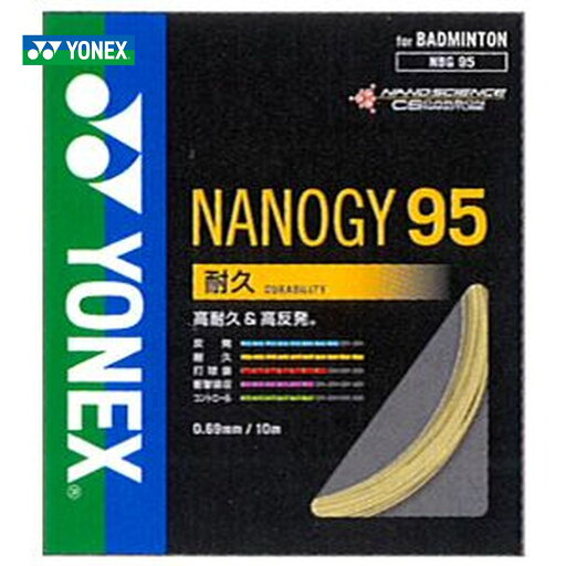 YONEX(ヨネックス)「NANOGY95(ナノジー95)NBG95」バドミントンストリング(ガット) YONEX(ヨネックス)「NANOGY95(ナノジー95)NBG95」バドミントンストリング(ガット)