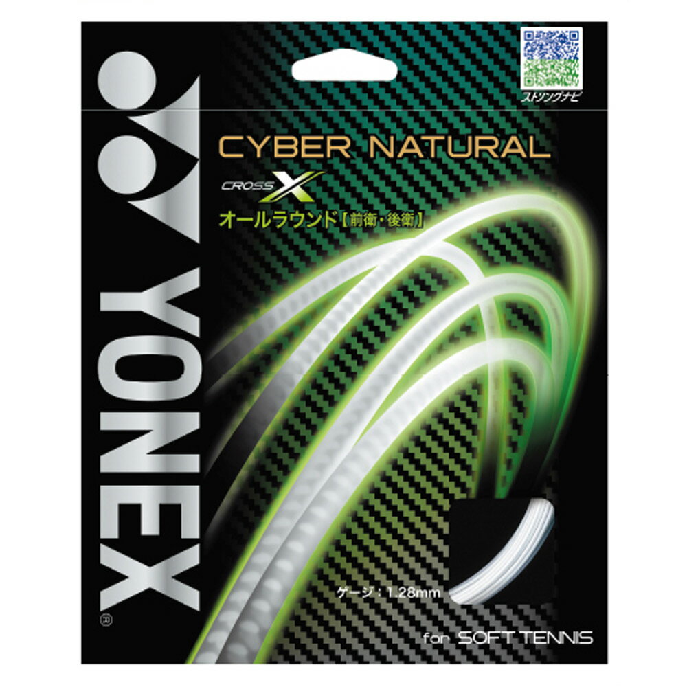 YONEX（ヨネックス）「CYBER NATURAL CROSS（サイバーナチュラルクロス） CSG650X」 ソフトテニスストリング（ガット）【prospo】