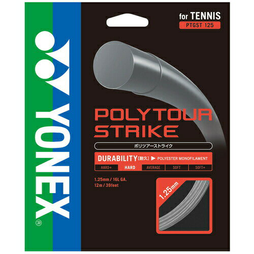 ヨネックス YONEX 硬式テニスガット・ストリング POLYTOUR STRIKE 130 ポリツアーストライク130 PTGST130 ヨネックス YONEX 硬式テニスガット・ストリング POLYTOUR STRIKE 130 ポリツアーストライク130 PTGST130