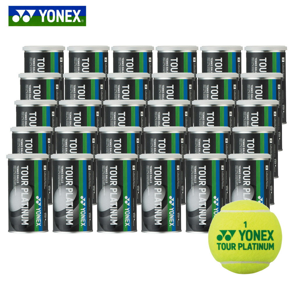 【365日出荷】「あす楽対応」ヨネックス YONEX テニスボール ツアープラチナム(2個入り) (1箱60球/5ダース) TB-TPL2 『即日出荷』