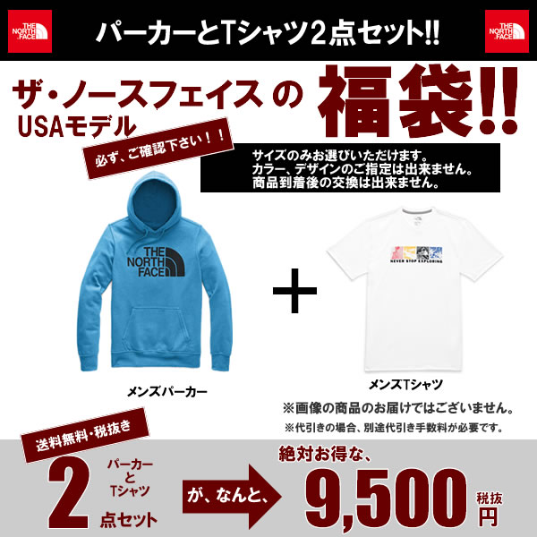 The North Face USAモデル ノースフェイス　メンズ パーカー,Tシャツ 2点セット お楽しみ 福袋 【ad1388】