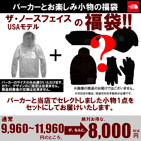 The North Face USAモデル ノースフェイス パーカーと秘密の小物 お楽しみ福袋【ad1526】