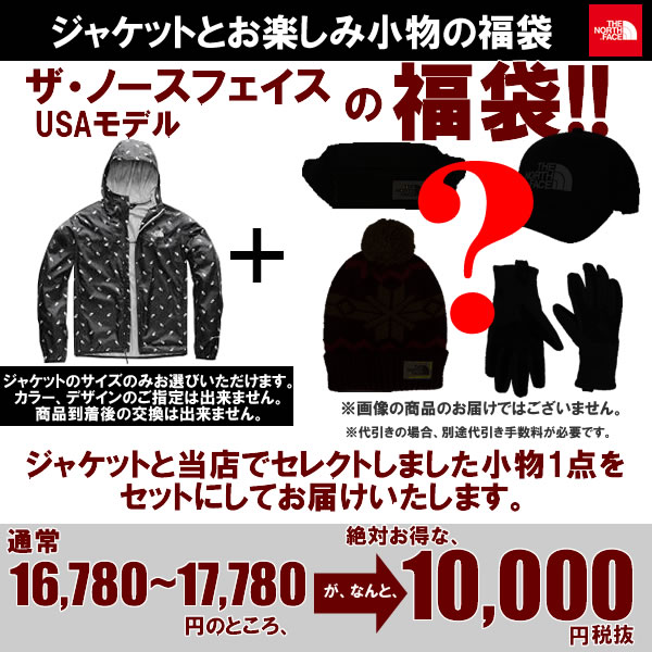 The North Face USAモデル ノースフェイス ナイロンジャケットと秘密の小物 お楽しみ福袋【ad1528】