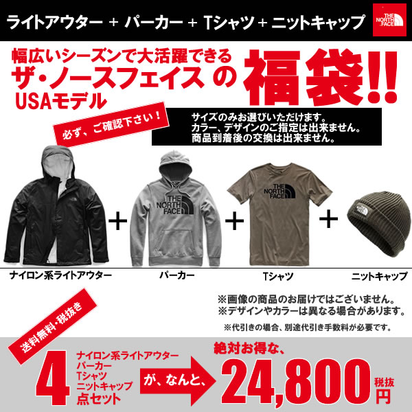 The North Face USAモデル ノースフェイス 【ジャケット、パーカー、Tシャツ、ニットキャップ】お楽しみバッグ 4点セット お得 福袋 【ad1550】