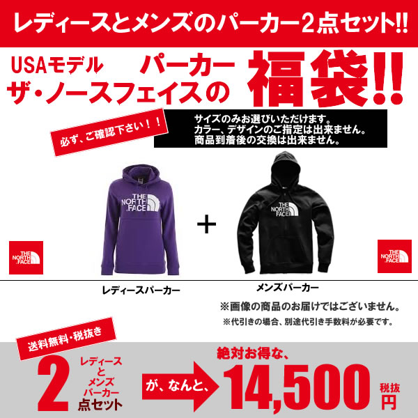 The North Face USAモデル ノースフェイス　レディースとメンズのパーカー2点セット お楽しみバッグ 人気 福袋 【ad1231】