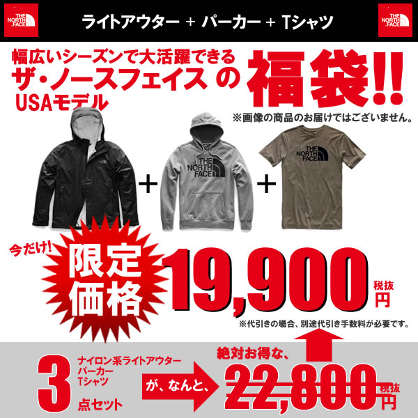 The North Face USAモデル ノースフェイス 【ジャケット、パーカー、Tシャツ】お楽しみバッグ 3点セット 人気 福袋 【ad1548】