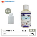 nax 050 マイカベース 2ST 30g/日本ペイント マイカ 原色 塗料