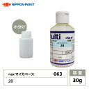 nax 063 マイカベース 2B 30g/日本ペイント マイカ 原色 塗料