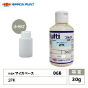 nax 068 マイカベース 2PK 30g/日本ペイント マイカ 原色 塗料