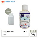 nax 083 マイカベース 4R 30g/日本ペイント マイカ 原色 塗料