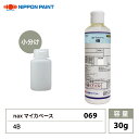 nax 069 マイカベース 4B 30g/日本ペイント マイカ 原色 塗料