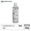 nax 06A ネオマイカベース 3YG 400g/日本ペイント マイカ 原色 塗料