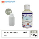nax 06J ネオマイカベース 3AK 100g/日本ペイント マイカ 原色 塗料
