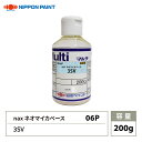 nax 06P ネオマイカベース 3SV 200g/日本ペイント マイカ 原色 塗料