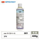 nax 081 マイカベース 3PK 400g/日本ペイント マイカ 原色 塗料