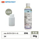 nax 096 ネオマイカベース 3M 30g/日本ペイント マイカ 原色 塗料