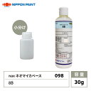 nax 098 マイカベース 8B 30g/日本ペイント マイカ 原色 塗料
