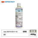 nax 098 マイカベース 8B 400g/日本ペイント マイカ 原色 塗料
