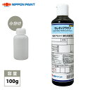 naxウレタンプラサフ SBアルファ調色用原色 100g/日本ペイント プラサフ 調色 塗料