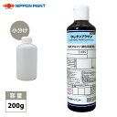 naxウレタンプラサフ SBアルファ調色用原色 200g/日本ペイント プラサフ 調色 塗料