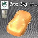 ロック パナロック オレンジパール 3kg(3コート用)/小分け 2液 ウレタン ロックペイント 自動車用塗料(2)