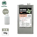 エコロック アンチスクラッチクリヤーBP 硬化剤 50g/ロックペイント アンチスクラッチクリヤーBP 硬化剤