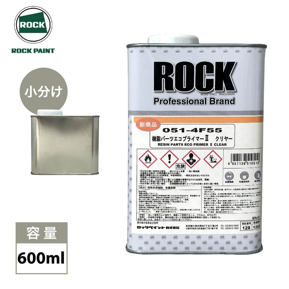 樹脂パーツエコプライマー2 クリヤー 600ml/ ロックペイント プライマー 環境配慮型