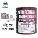 ロック ミラクルプラサフHB プラスチック仕様 各色 2kg 小分けセット / ロックペイント プラサフ 塗料 サーフェーサー