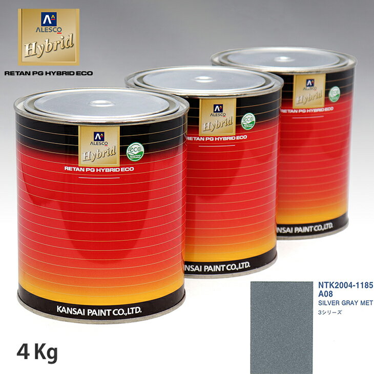 関西ペイント ハイブリッド 調色 BMW A08 SILVER GRAY MET　4kg（希釈済）