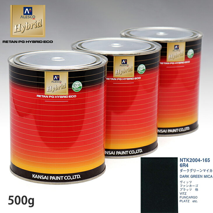 関西ペイント ハイブリッド 調色 トヨタ 6R4 ダークグリーンマイカ　500g（希釈済）
