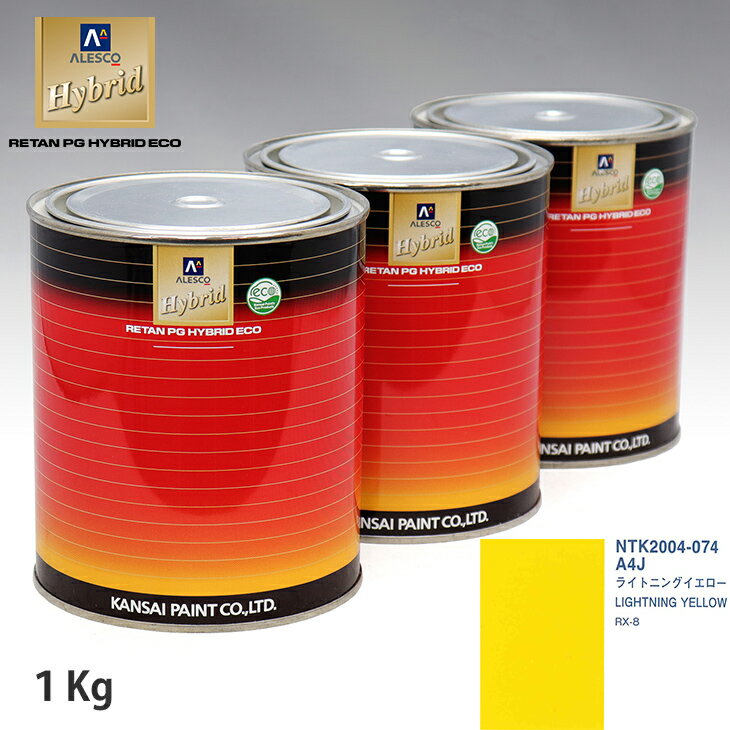 関西ペイント ハイブリッド 調色 マツダ A4J ライトニングイエロー　1kg（希釈済）