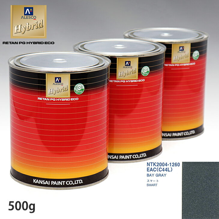 関西ペイント ハイブリッド 調色 スマート EAC/C44L BAY GRAY　500g（希釈済）
